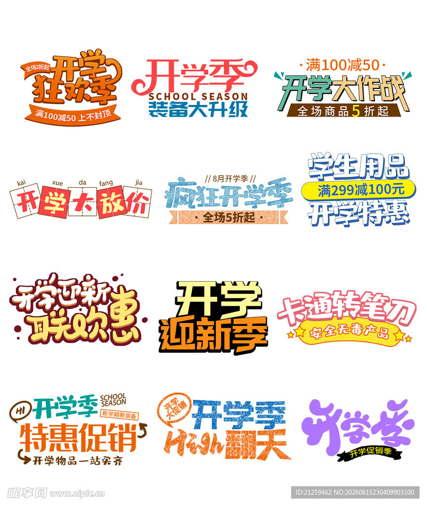 开学季字体字形主题海报素材