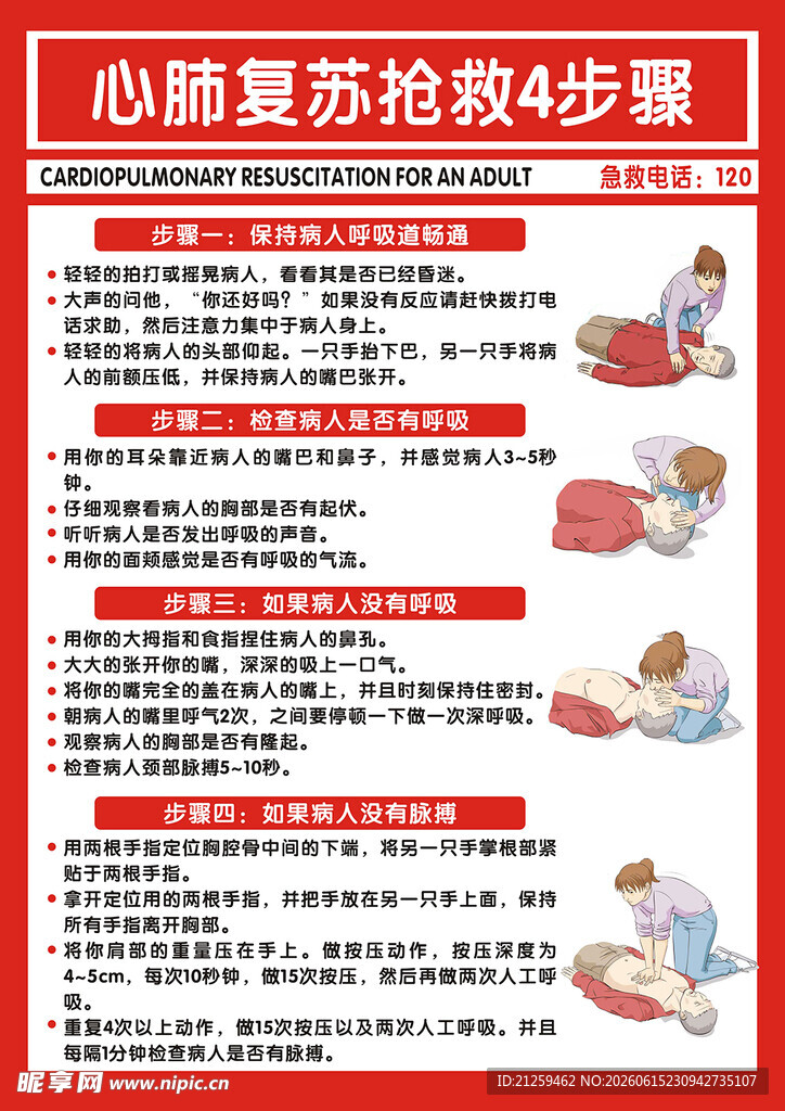 手绘人物心肺复苏抢救公益海报