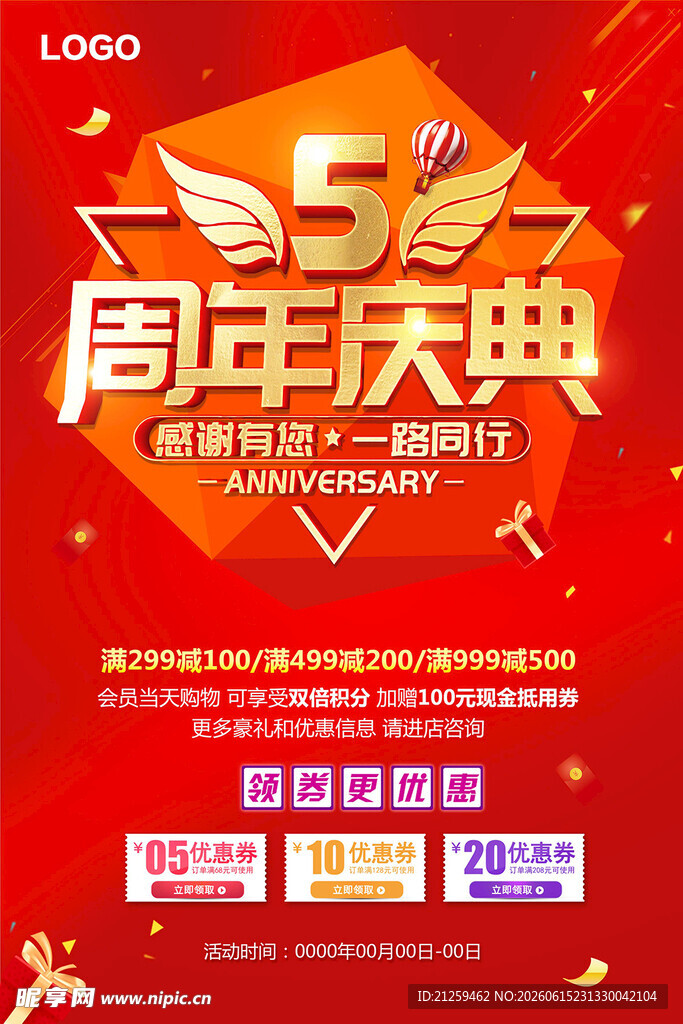 红色喜庆背景感恩五周年庆典活动