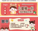 儿童餐券