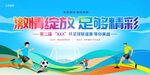 激情足球赛
