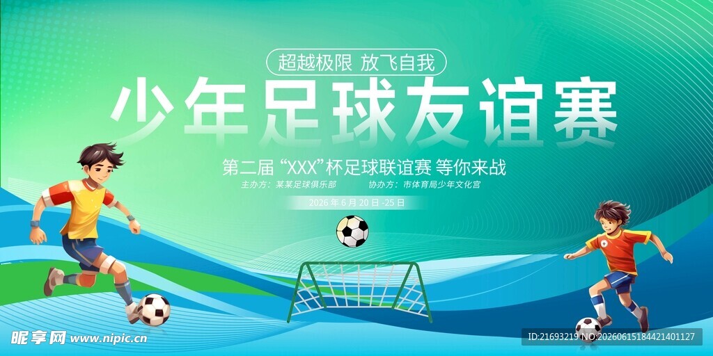 少年足球友谊赛精彩瞬间