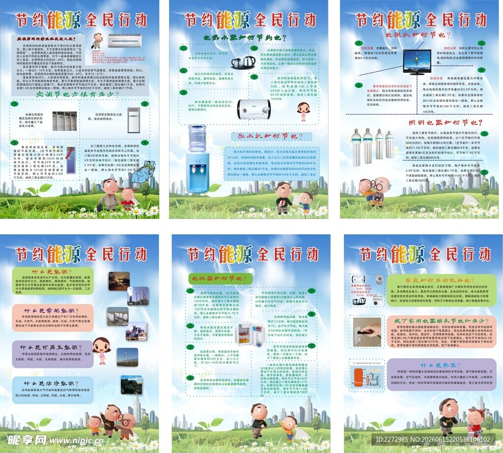 节能减排公益