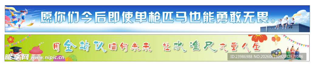 毕业横幅