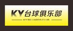 台球俱乐部