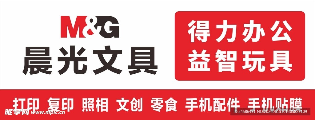晨光文具门头