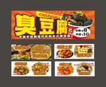 臭豆腐