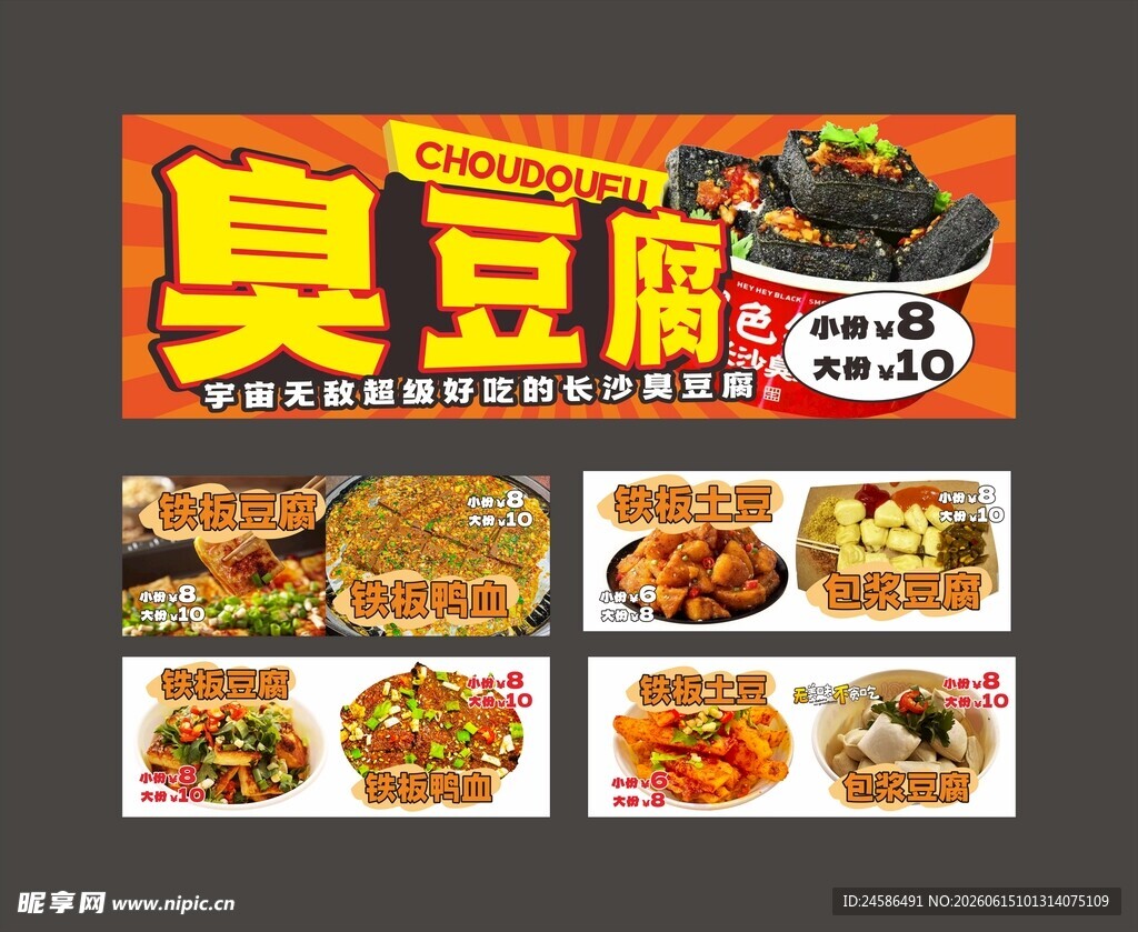 臭豆腐