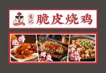 脆皮烧鸡