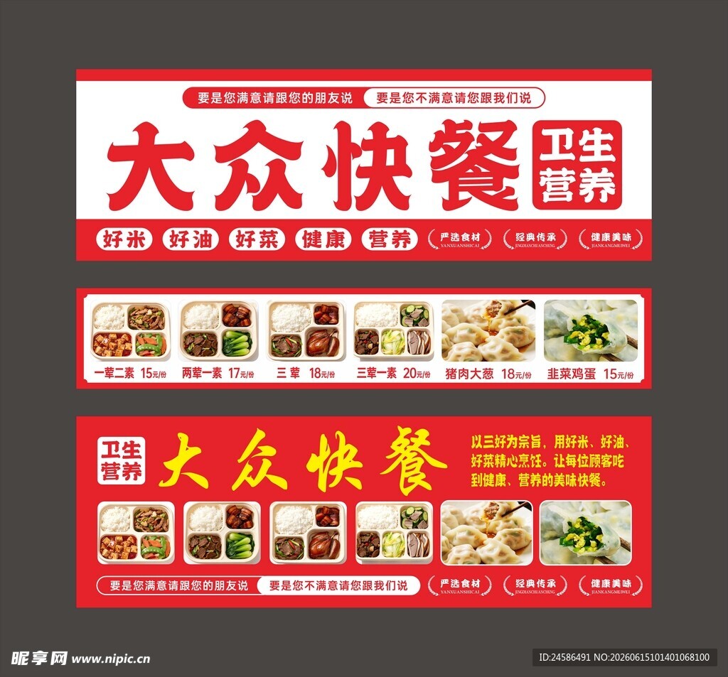 大众快餐