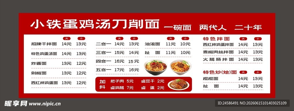 刀削面
