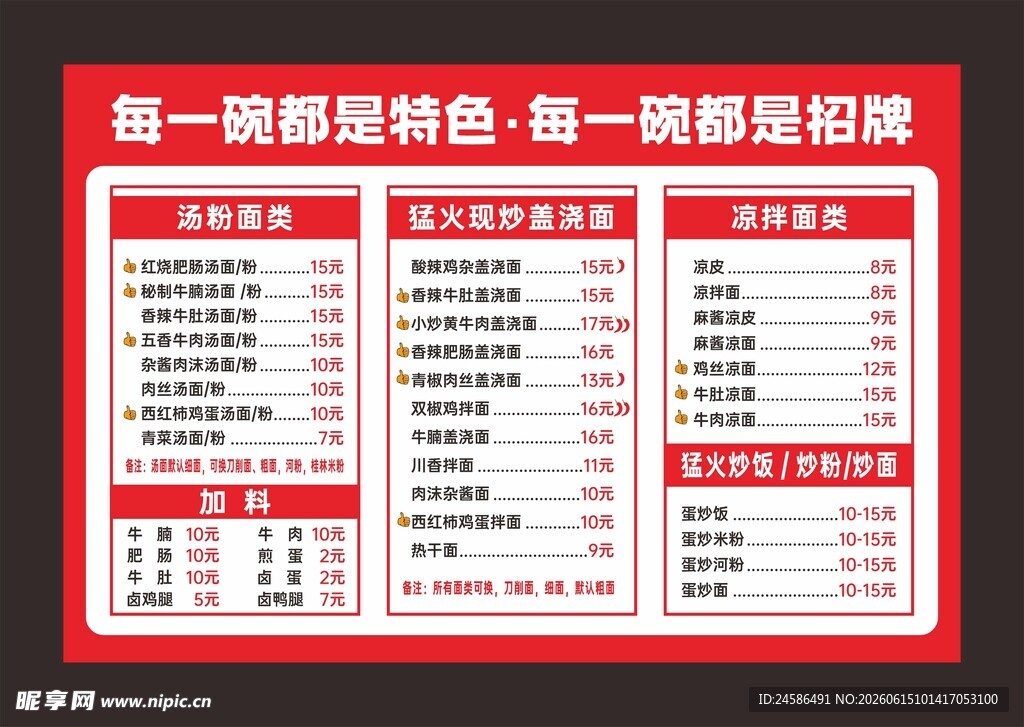 粉店价目表