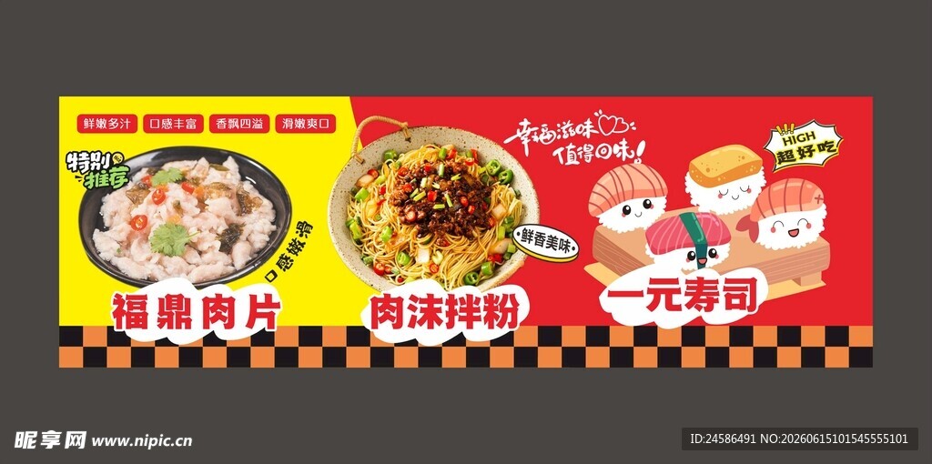 福鼎肉片 