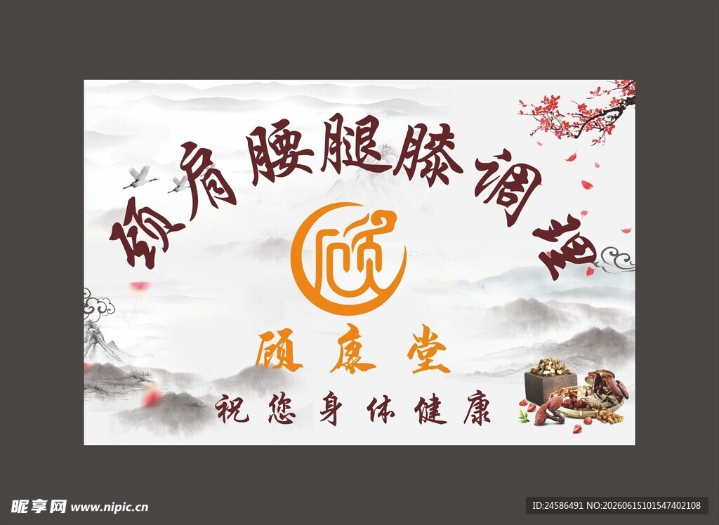 肩颈腰腿调理 