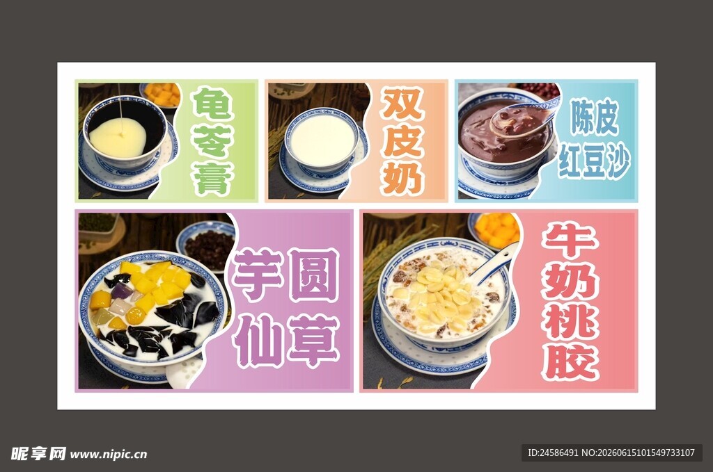 龟苓膏