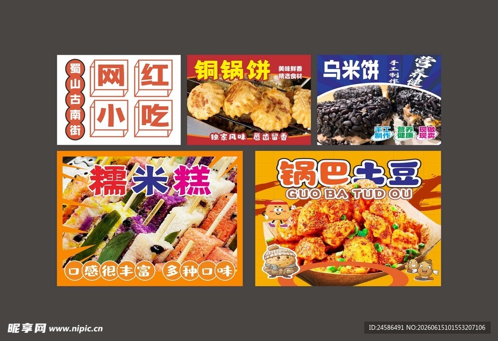锅巴土豆