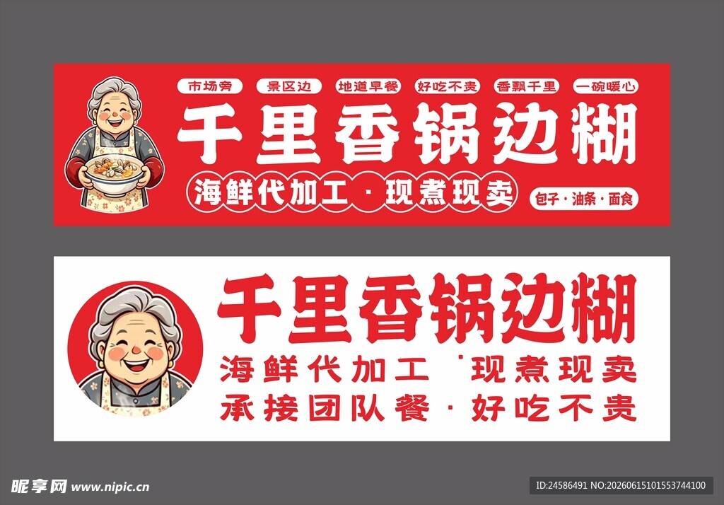 锅边糊