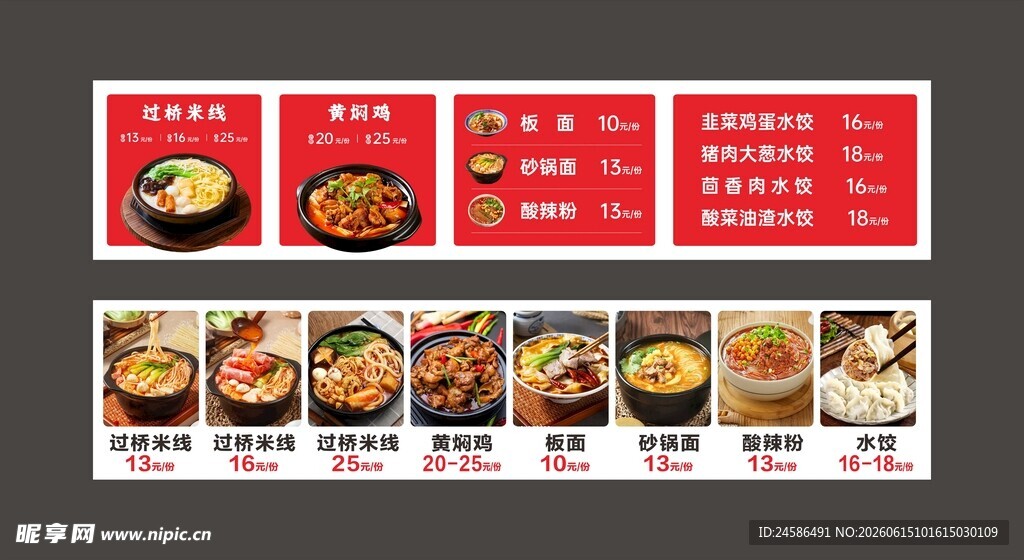 过桥米线