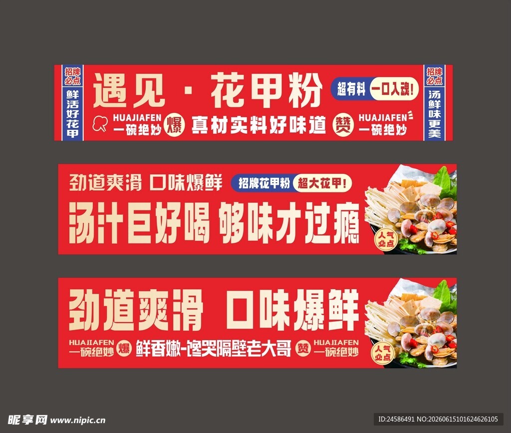 花甲粉 