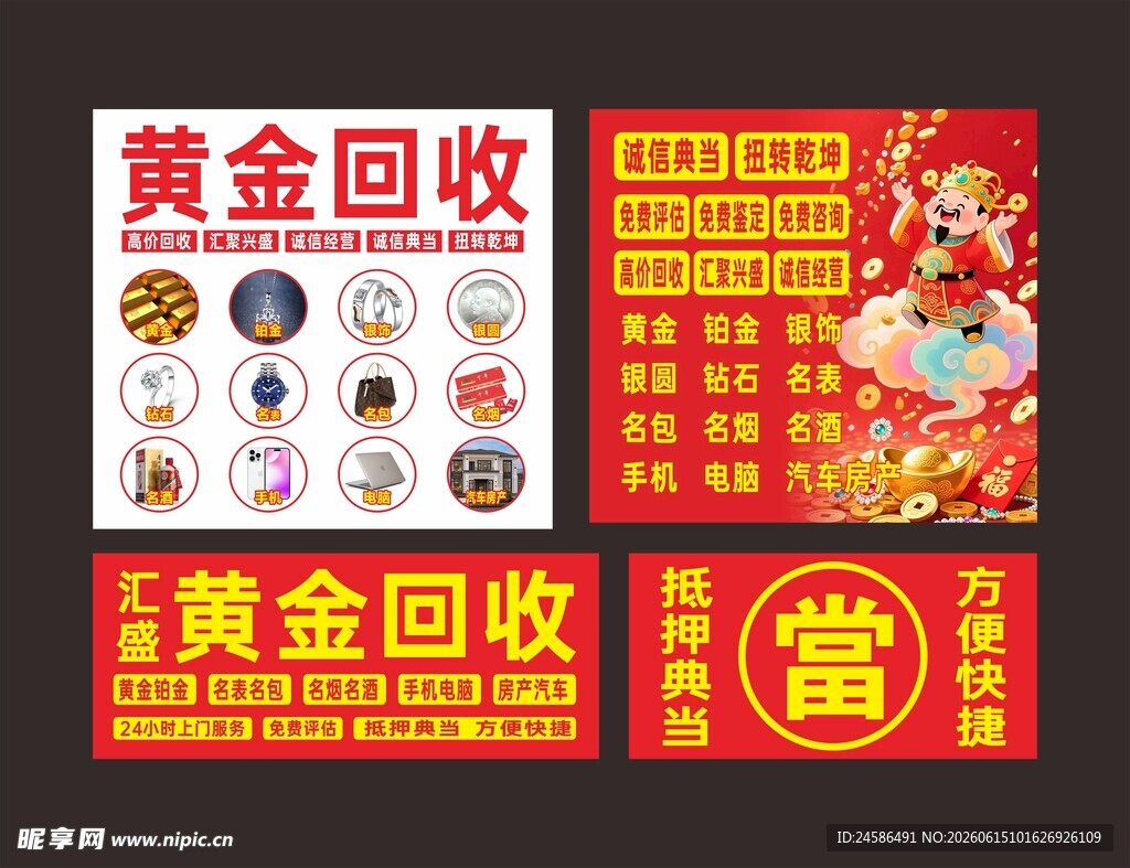 黄金回收