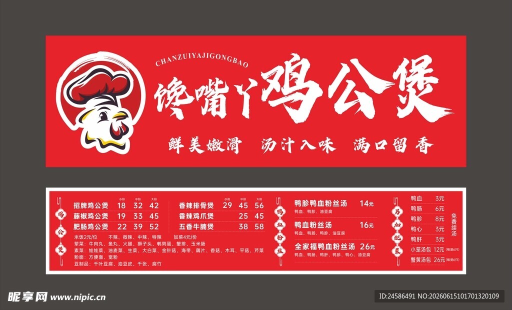 鸡公煲