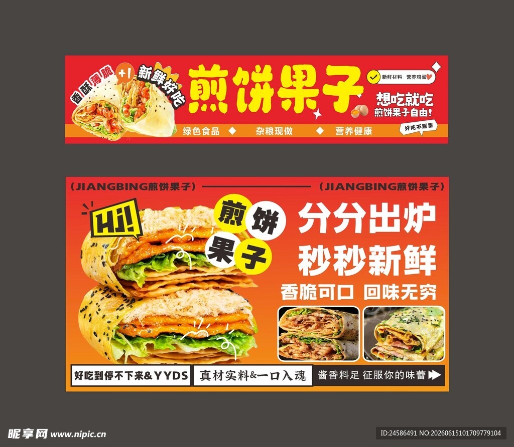 煎饼果子 