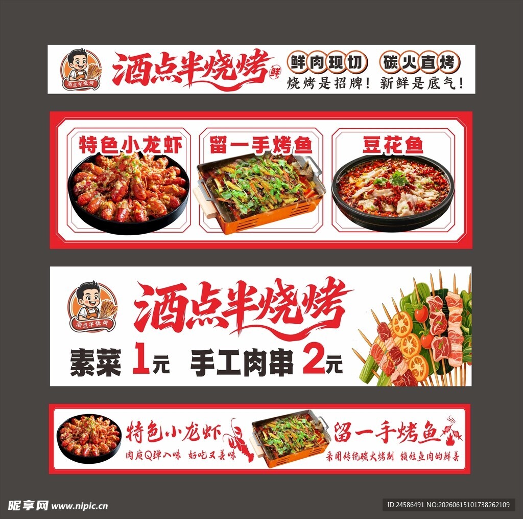 酒点半烧烤