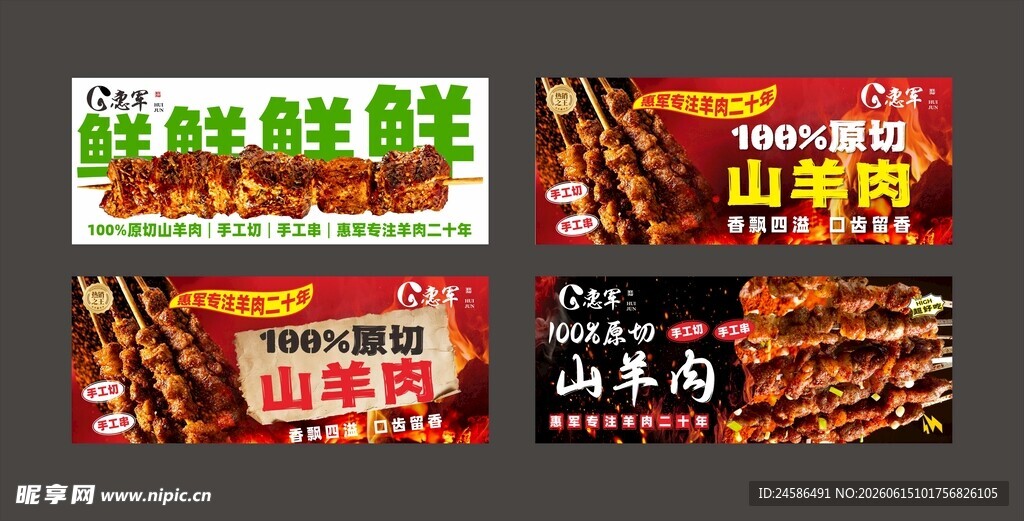 山羊肉串