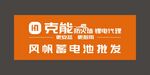 克能铝电池