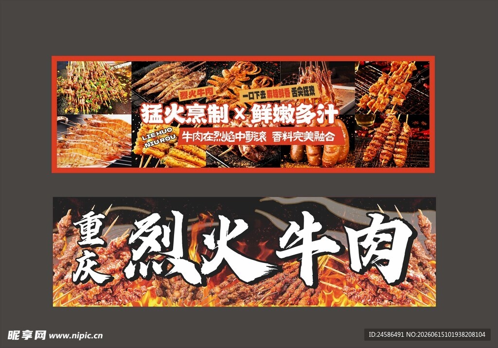 烈火牛肉 