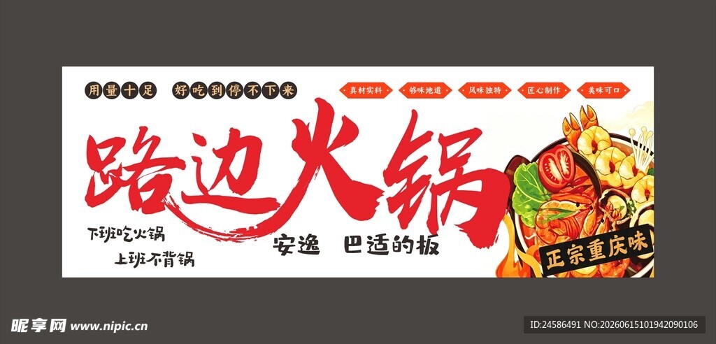 路边火锅