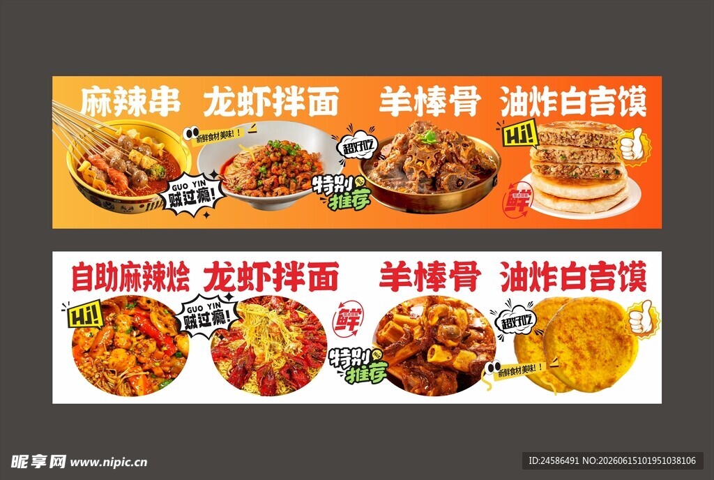 麻辣串