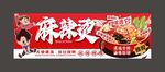 麻辣烫