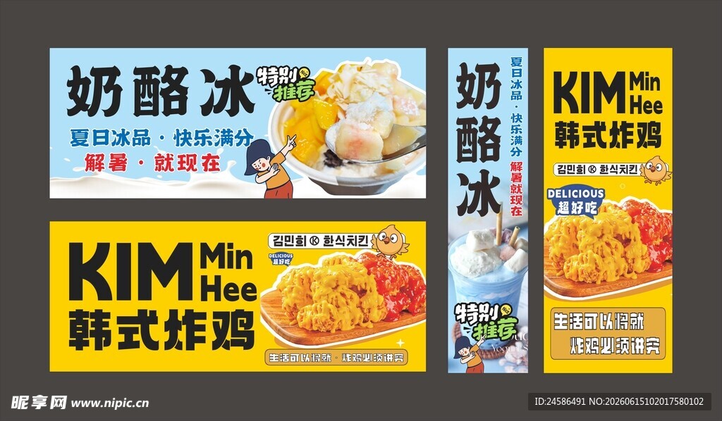 奶酪冰