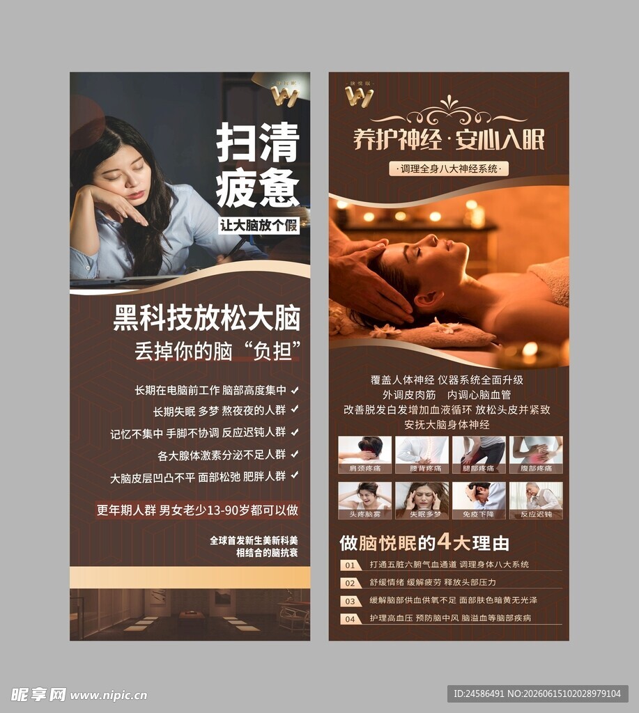 脑悦眠