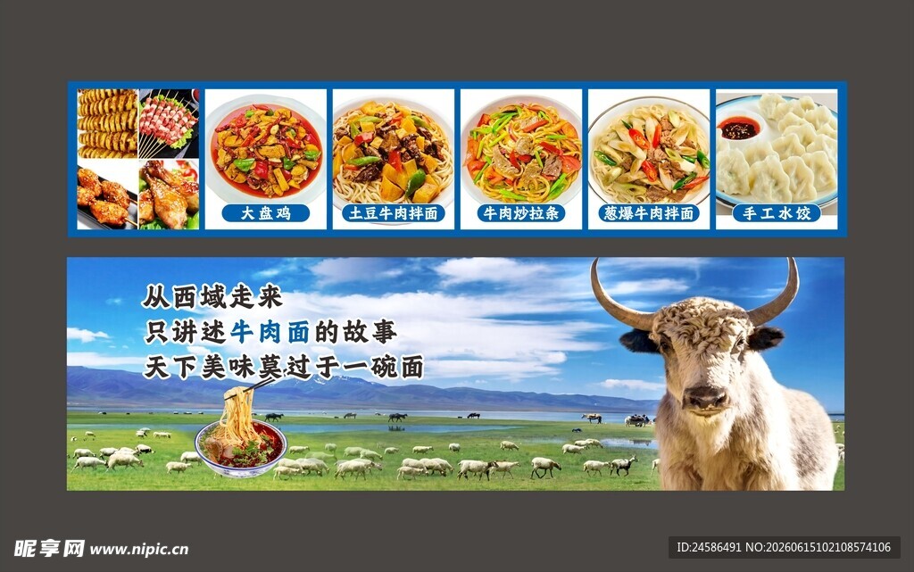 牛肉面