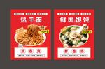 热干面