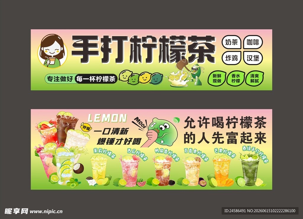 手打柠檬茶