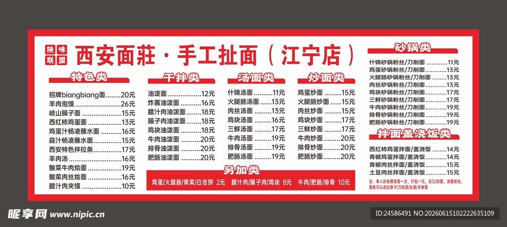 手工扯面