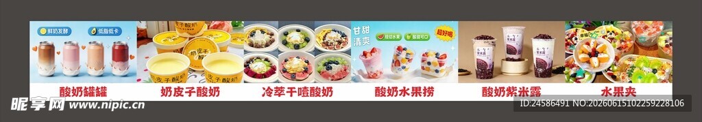 酸奶水果捞