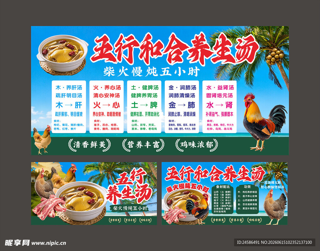 五行养生汤