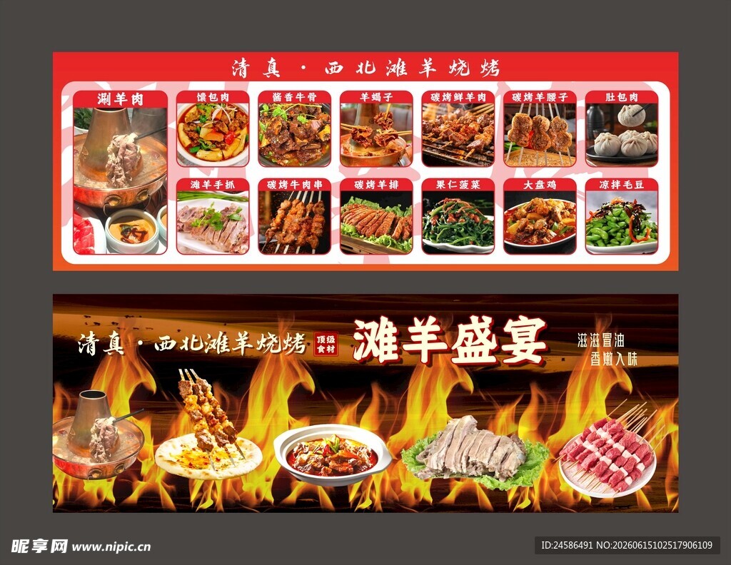 滩羊盛宴