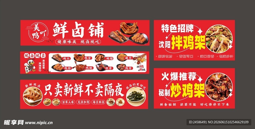 鲜卤铺