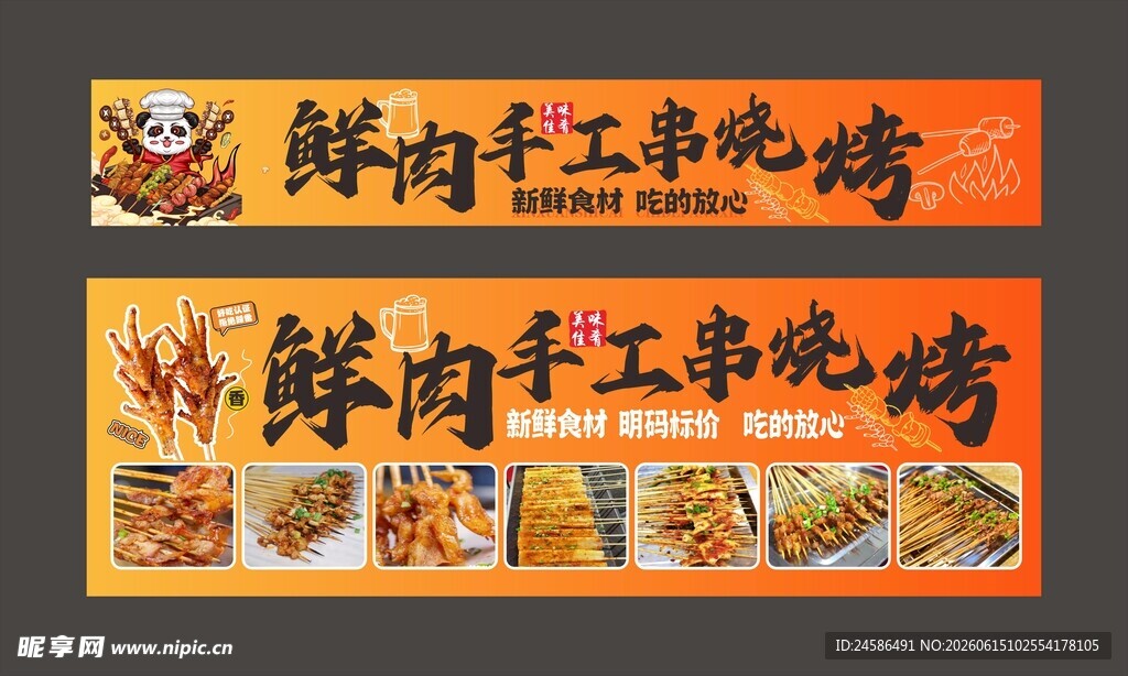 鲜肉手工串烧烤