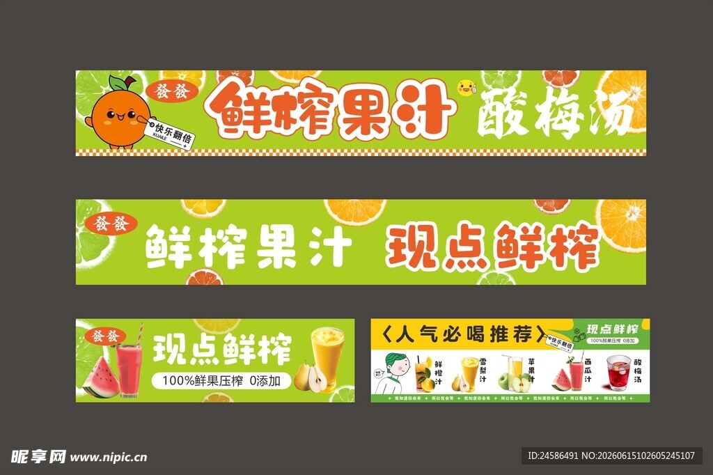 鲜榨果汁