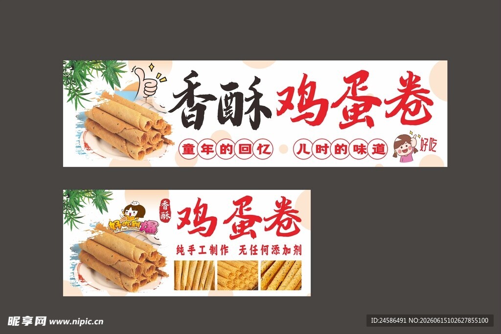 香酥鸡蛋卷