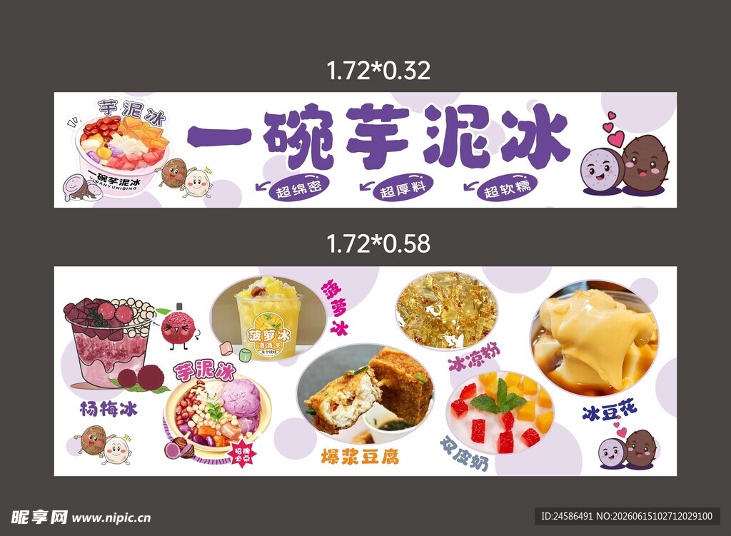 芋泥冰