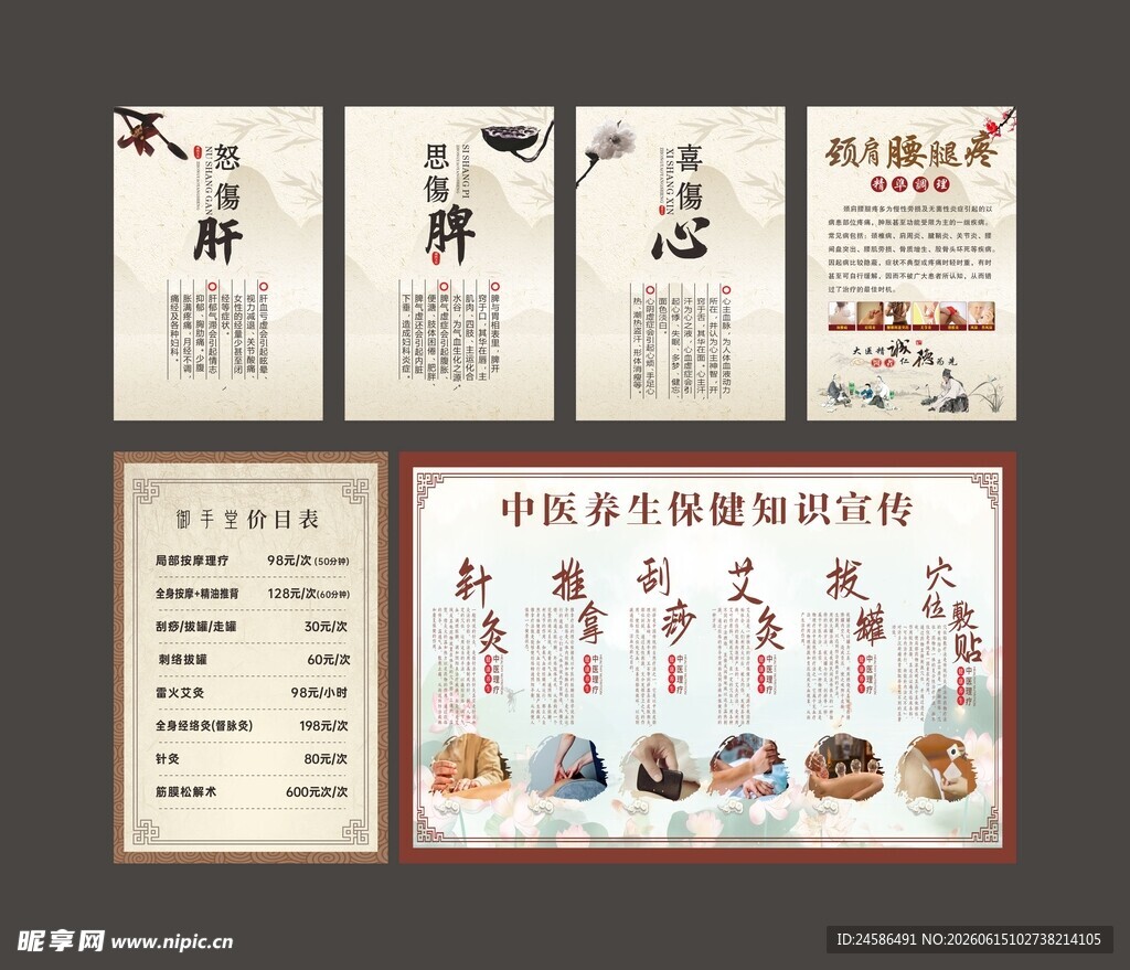 中医养生