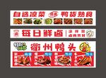 衢州鸭头店铺招牌展示