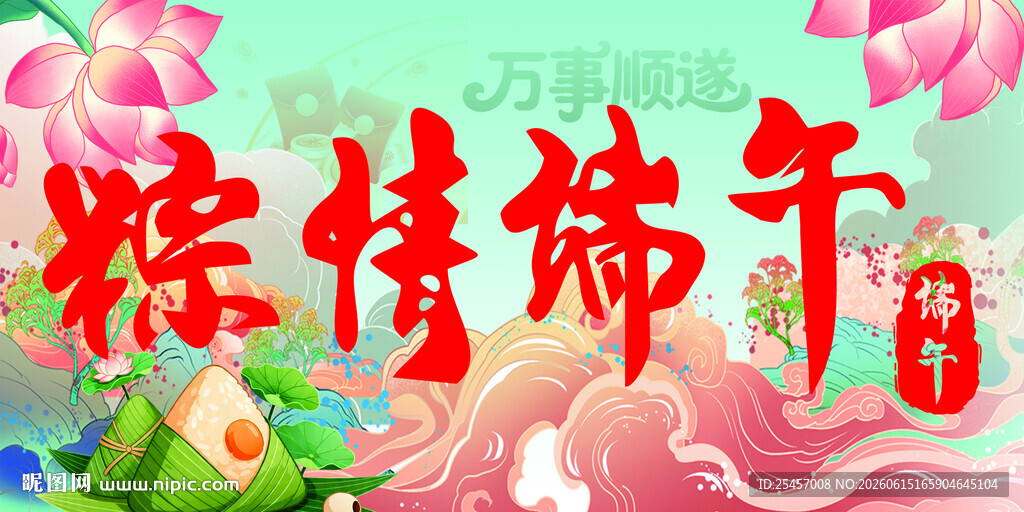 端午粽情